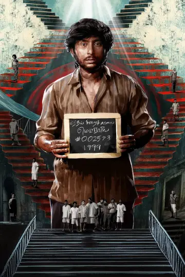 சொர்க்கவாசல்