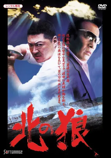 北の狼 plakat