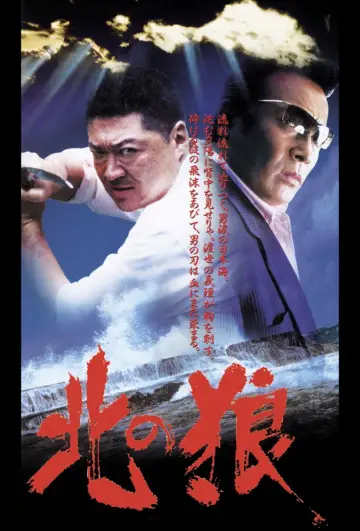 Plakat do filmu "北の狼" #1620754