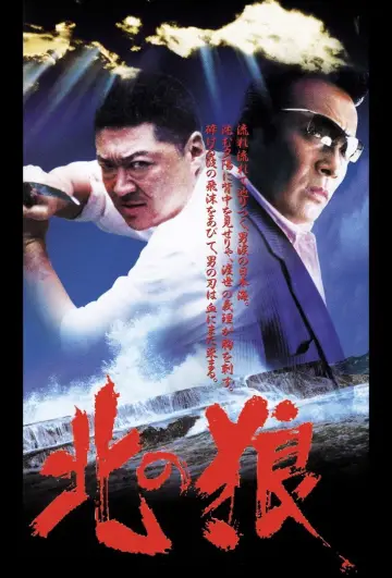 Plakat do filmu "北の狼" #1620755