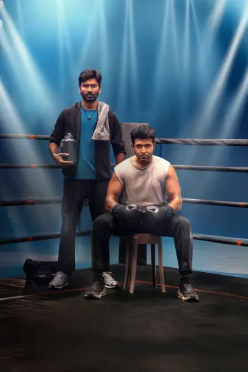 Plakat do filmu "இட்லி கடை" #635794
