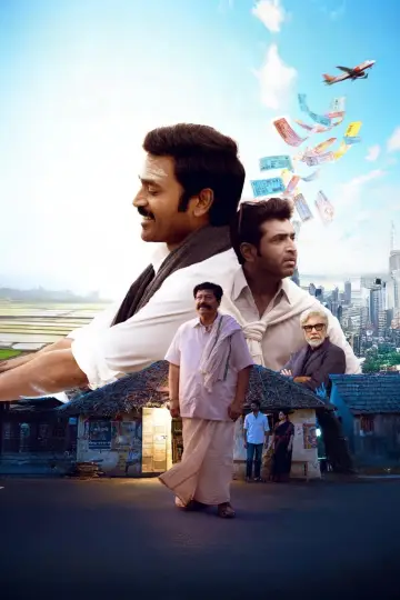 Plakat do filmu "இட்லி கடை" #635855