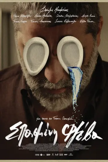 Plakat do filmu "Σπασμένη φλέβα" #690846