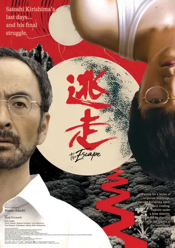 Plakat do filmu "逃走" #1201848