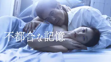Zasłona do filmu "不都合な記憶" #977122
