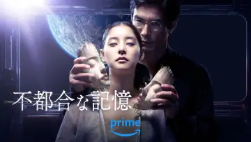 Zasłona do filmu "不都合な記憶" #977123