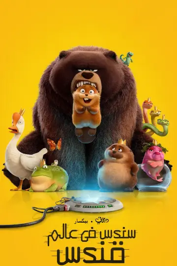 Plakat do filmu "Hopnięci" #746420