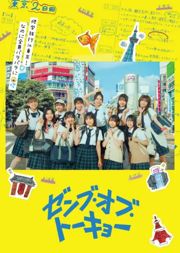 Plakat do filmu "ゼンブ・オブ・トーキョー" #881956