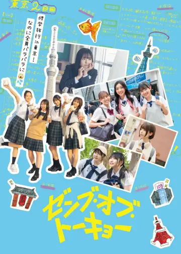 Plakat do filmu "ゼンブ・オブ・トーキョー" #881957