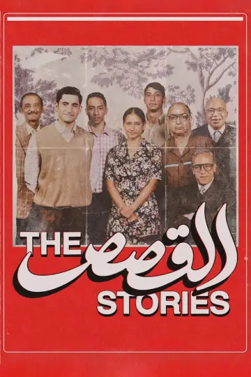 Plakat do filmu "The Stories" #829226