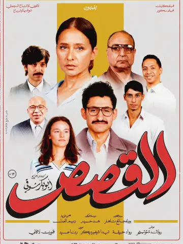 Plakat do filmu "The Stories" #925919