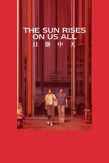 Rì guà zhong tian