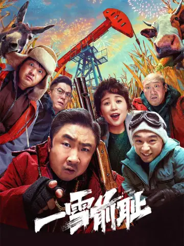 Plakat do filmu "一雪前耻" #610325