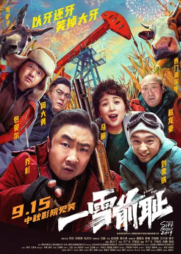 Plakat do filmu "一雪前耻" #610326