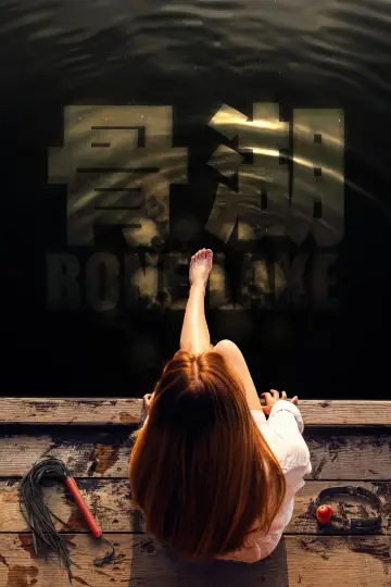 Plakat do filmu "Bone Lake" #532185