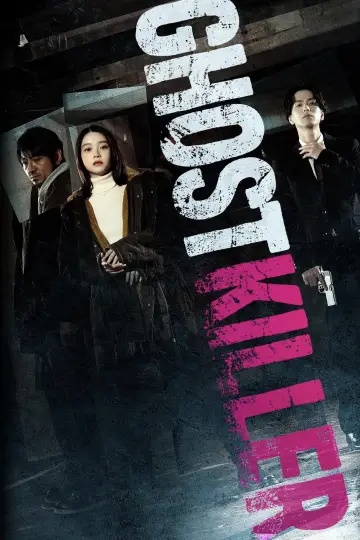 Plakat do filmu "ゴーストキラー" #782951
