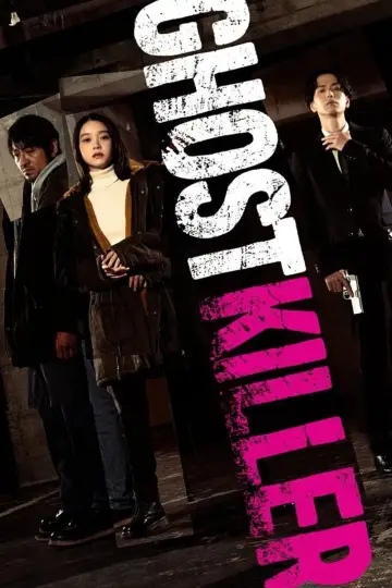 Plakat do filmu "ゴーストキラー" #782954