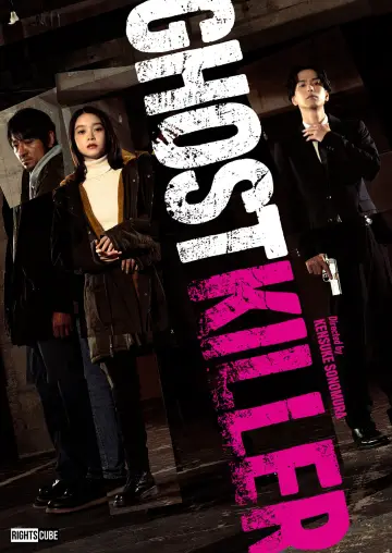 Plakat do filmu "ゴーストキラー" #782955