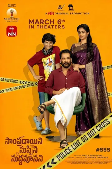 Plakat do filmu "సాంప్రదాయిని సుప్పిని సుద్దపూసని" #773310