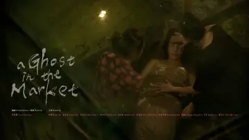 市場裡的女鬼 plakat