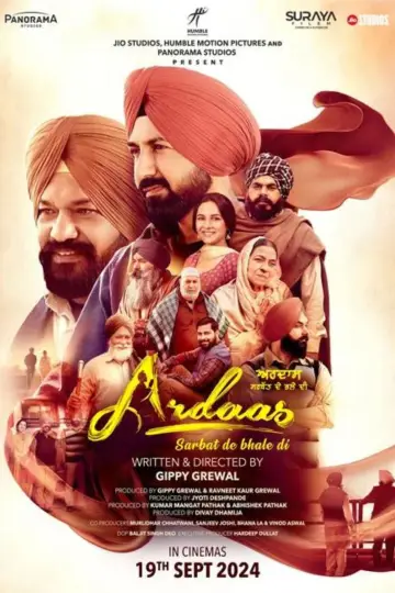 ਅਰਦਾਸ ਸਰਬੱਤ ਦੇ ਭਲੇ ਦੀ