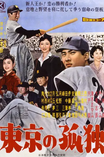 東京の孤独 plakat