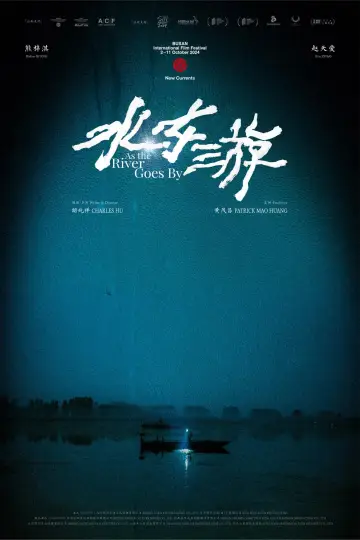 Plakat do filmu "水东游" #1191254