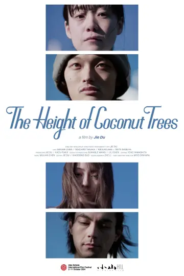 Plakat do filmu "椰子の高さ" #542059