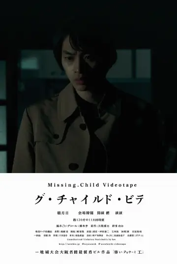 Plakat do filmu "ミッシング・チャイルド・ビデオテープ" #704645