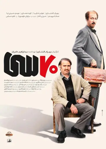 ۷۰ سی plakat