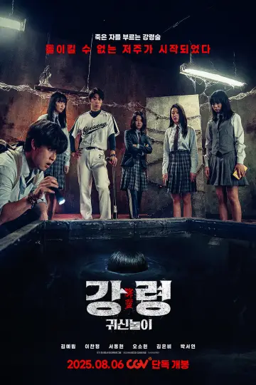 Plakat do filmu "강령: 귀신놀이" #516540