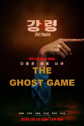Plakat do filmu "강령: 귀신놀이" #516555
