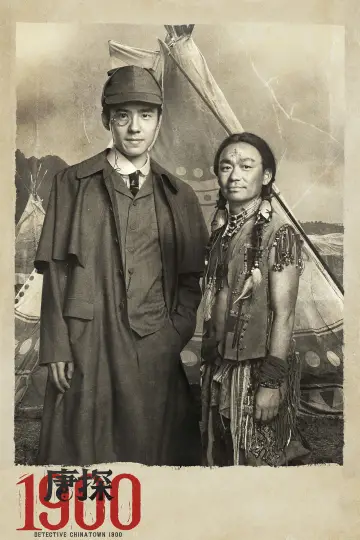 Plakat do filmu "唐探1900" #614860