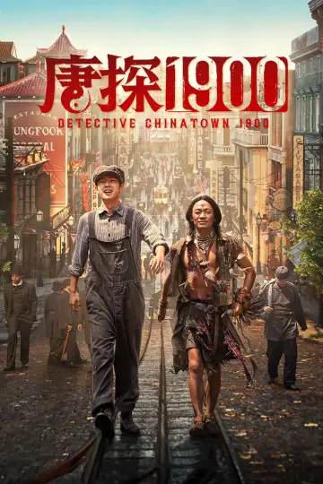 Plakat do filmu "唐探1900" #614865