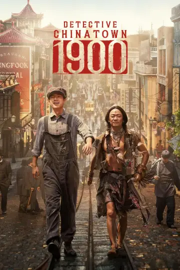 唐探1900