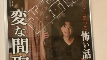 Zasłona do filmu "劇場版 ほんとうにあった怖い話～変な間取り～" #978852