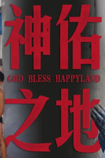 Plakat do filmu "神佑之地" #736485