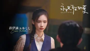 永不失联的爱