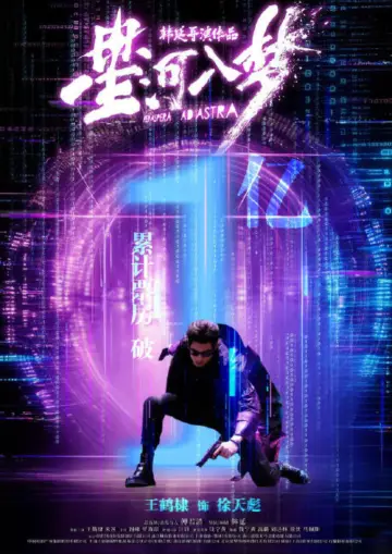 Plakat do filmu "星河入梦" #925433