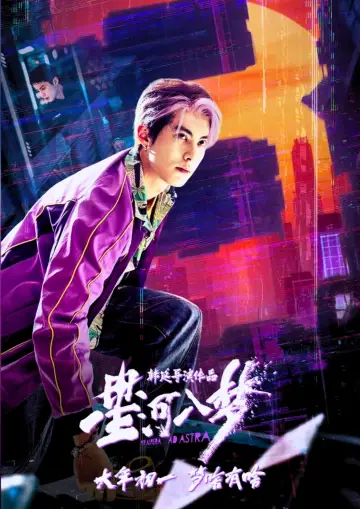 星河入梦