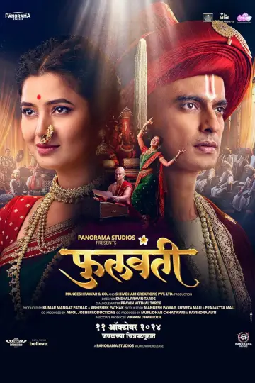 Plakat do filmu "फुलवंती" #935504
