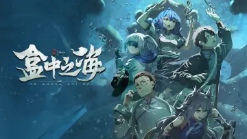 Zasłona do filmu "盒中之海" #935499
