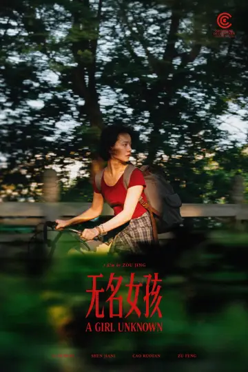 Plakat do filmu "无名女孩" #819575