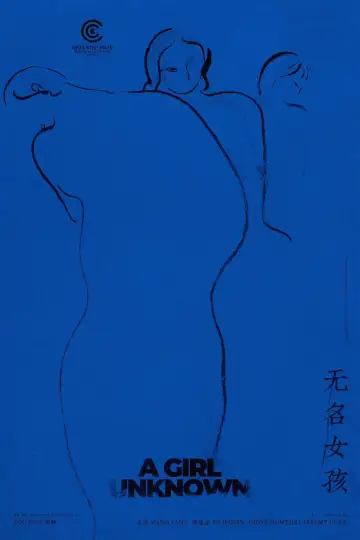 Plakat do filmu "无名女孩" #819576