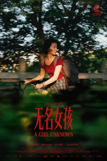 无名女孩