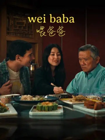 Plakat do filmu "Wei Baba" #1286810