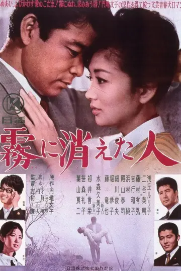 霧に消えた人 plakat