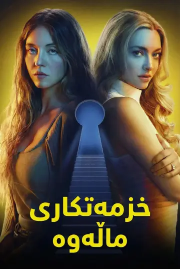 Plakat do filmu "Pomoc domowa" #507318