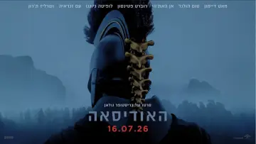 Zasłona do filmu "Odyseja" #827222