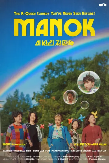 Plakat do filmu "이반리 장만옥" #1194900